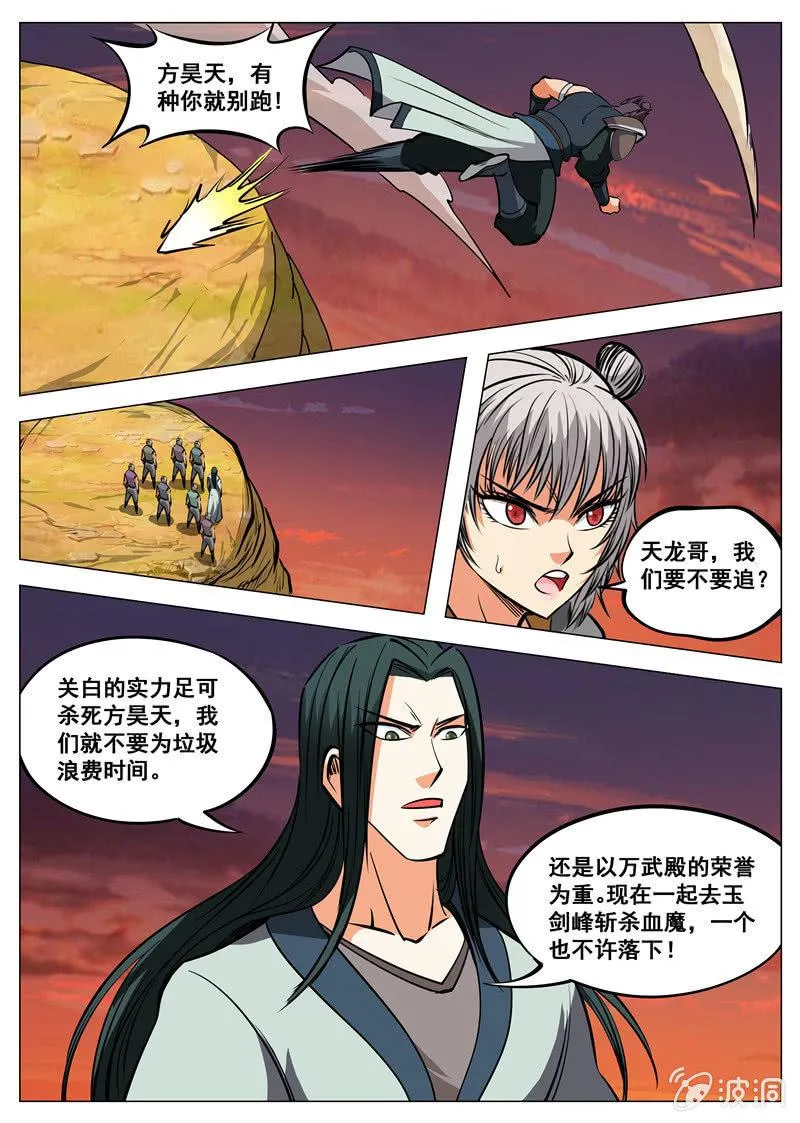 第131话 葬身之地 第6页