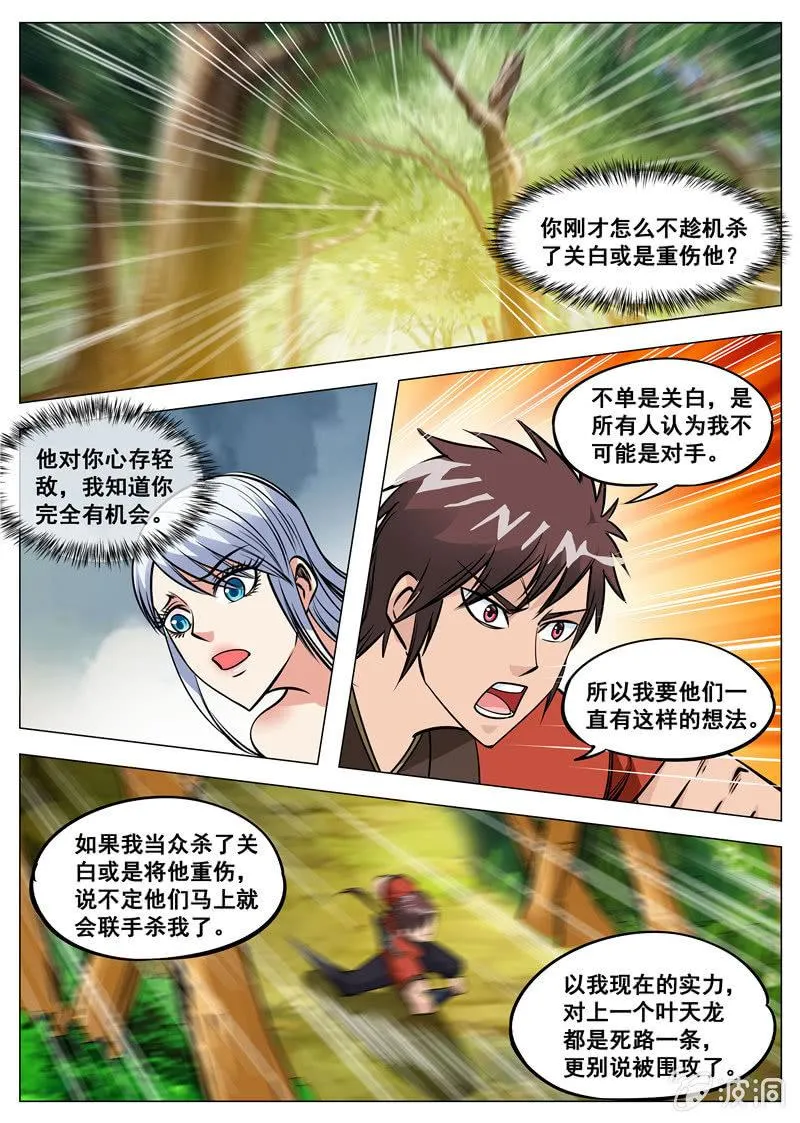 第131话 葬身之地 第7页