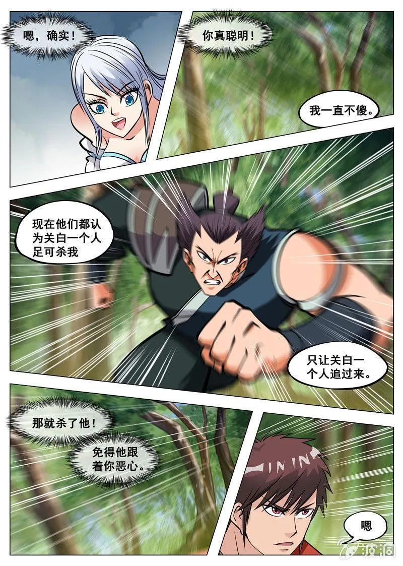 第131话 葬身之地 第8页