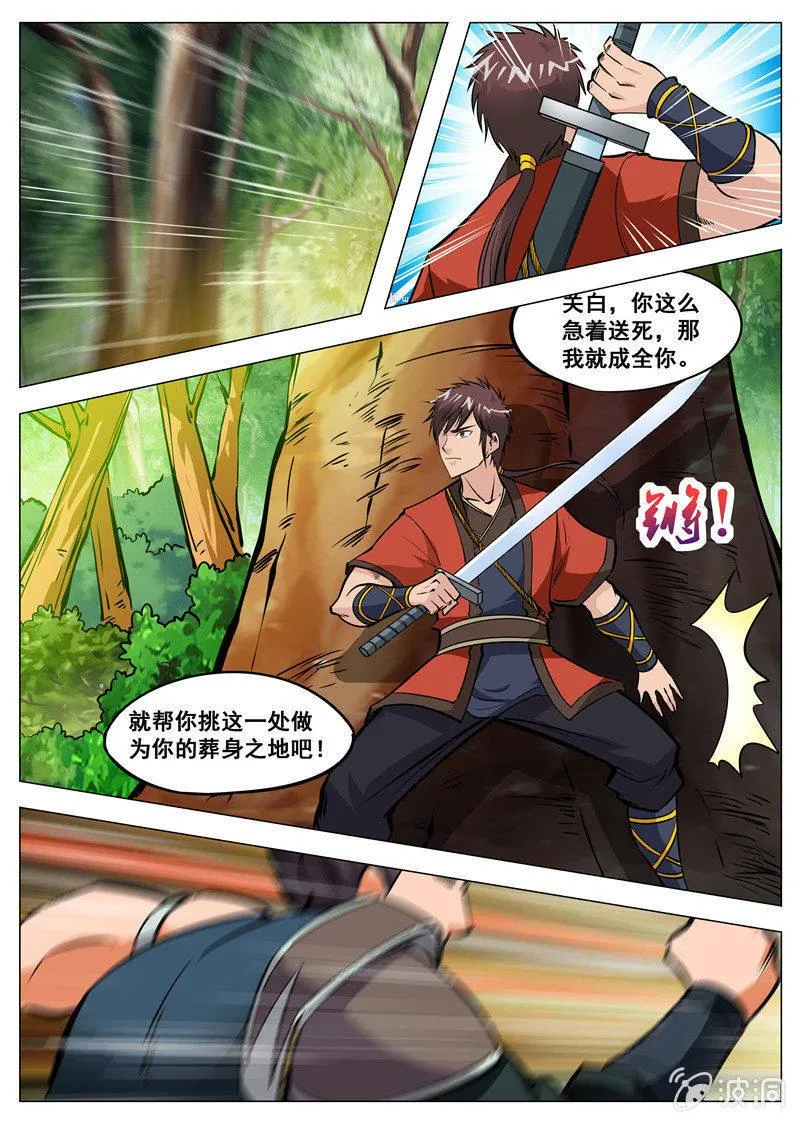 第131话 葬身之地 第9页