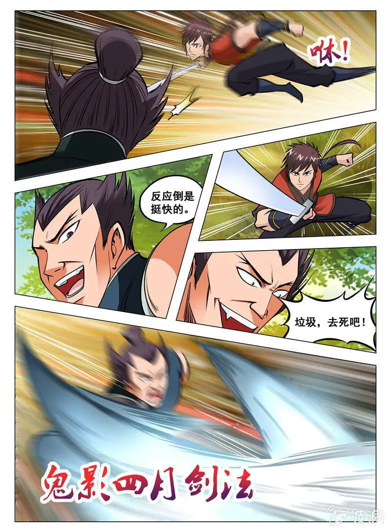 第131话 葬身之地 第11页