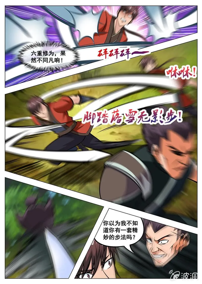 第131话 葬身之地 第12页