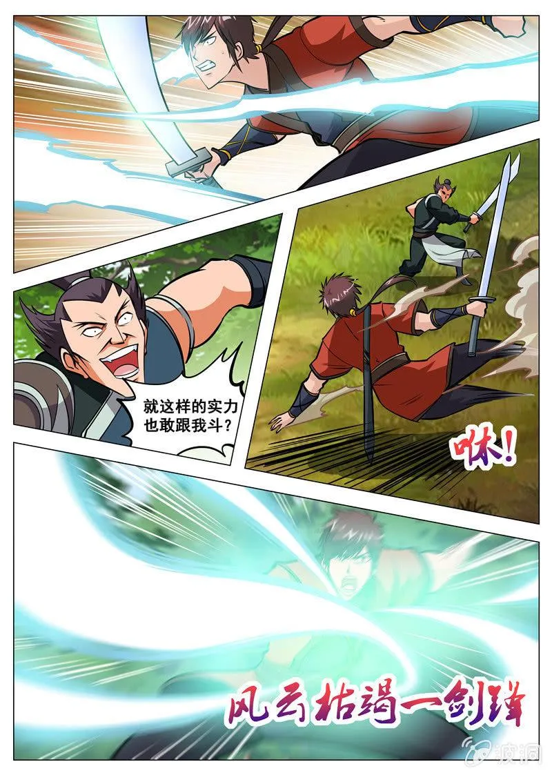第131话 葬身之地 第14页