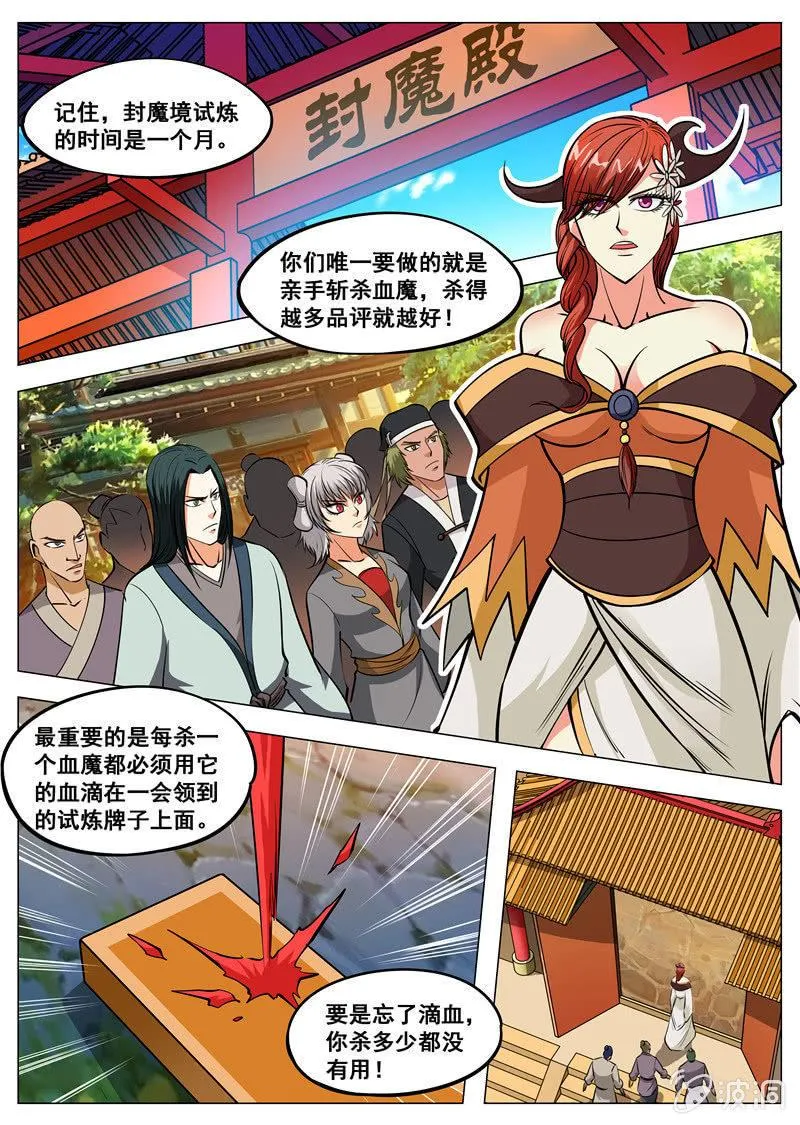 第130话 虚夜月 第1页