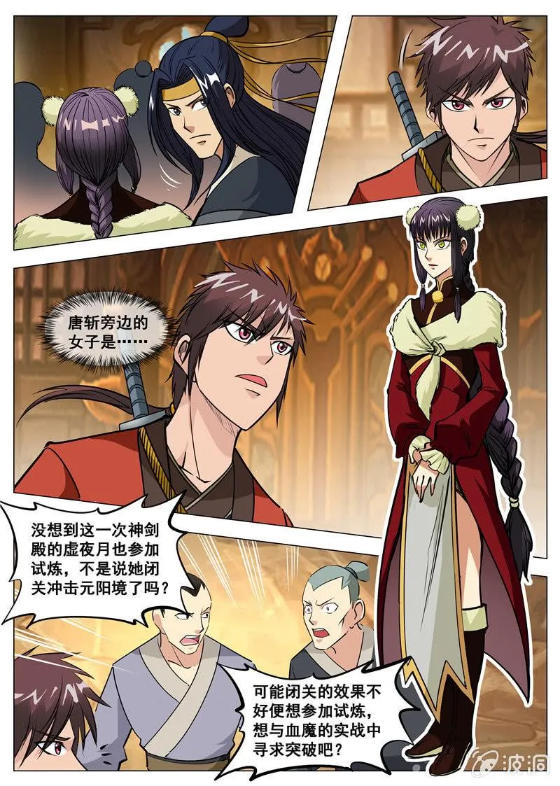 第130话 虚夜月 第3页