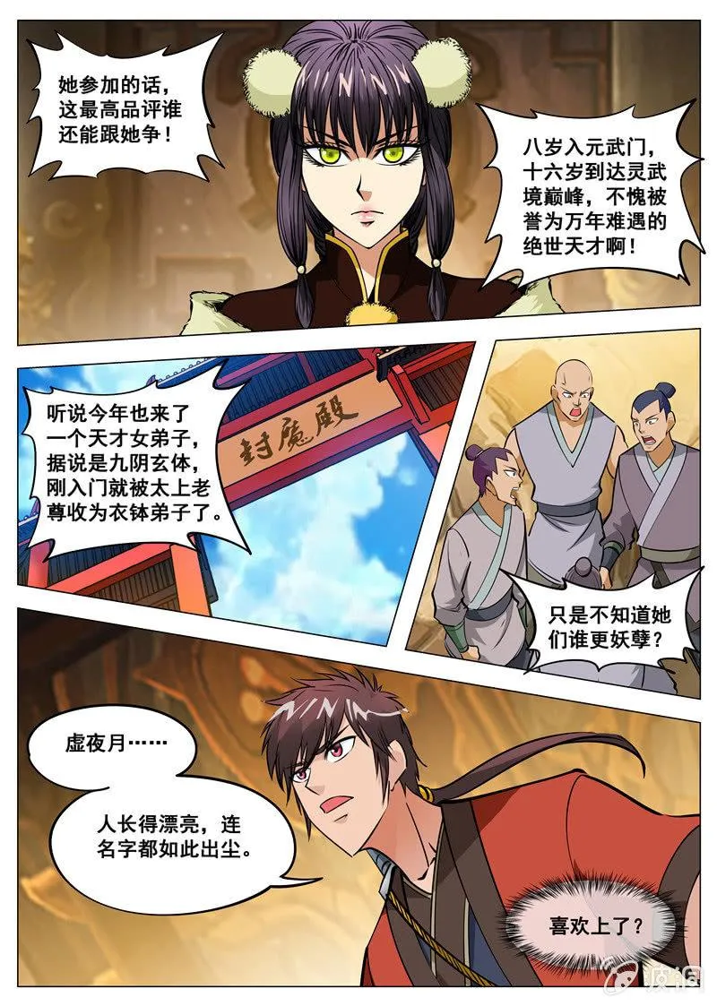 第130话 虚夜月 第4页