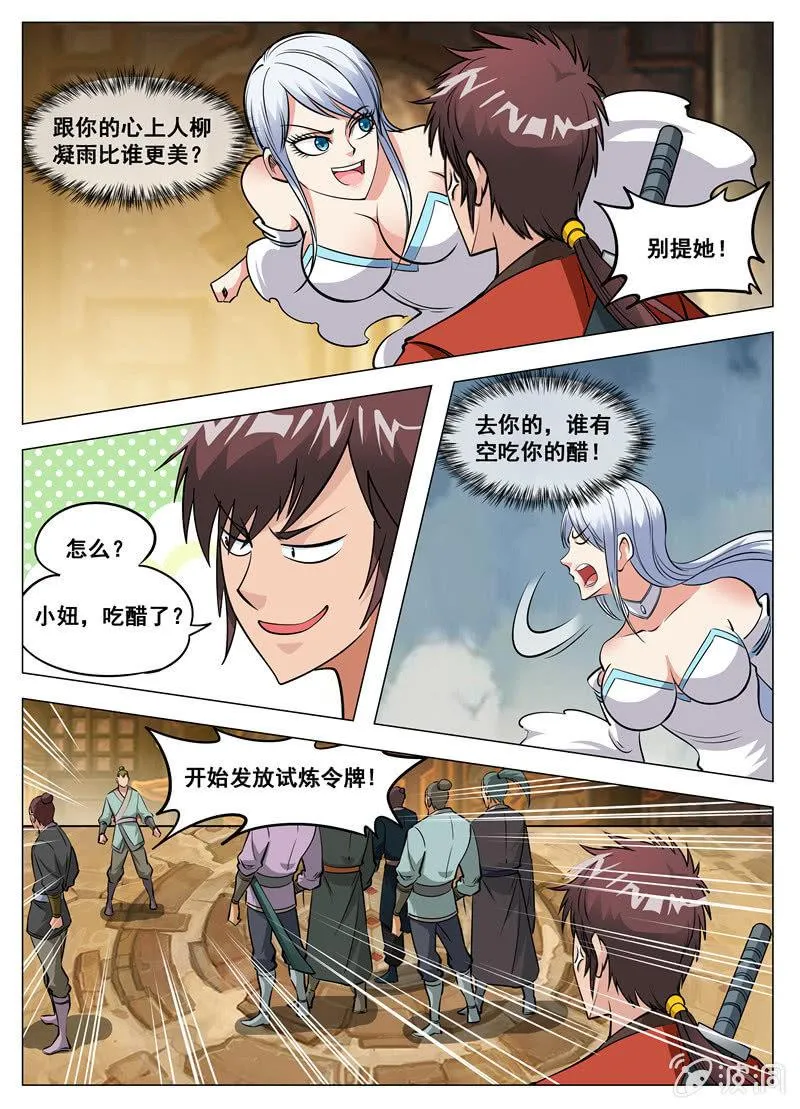 第130话 虚夜月 第5页