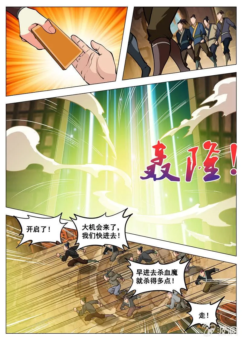 第130话 虚夜月 第6页