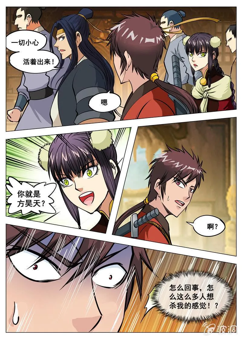 第130话 虚夜月 第7页