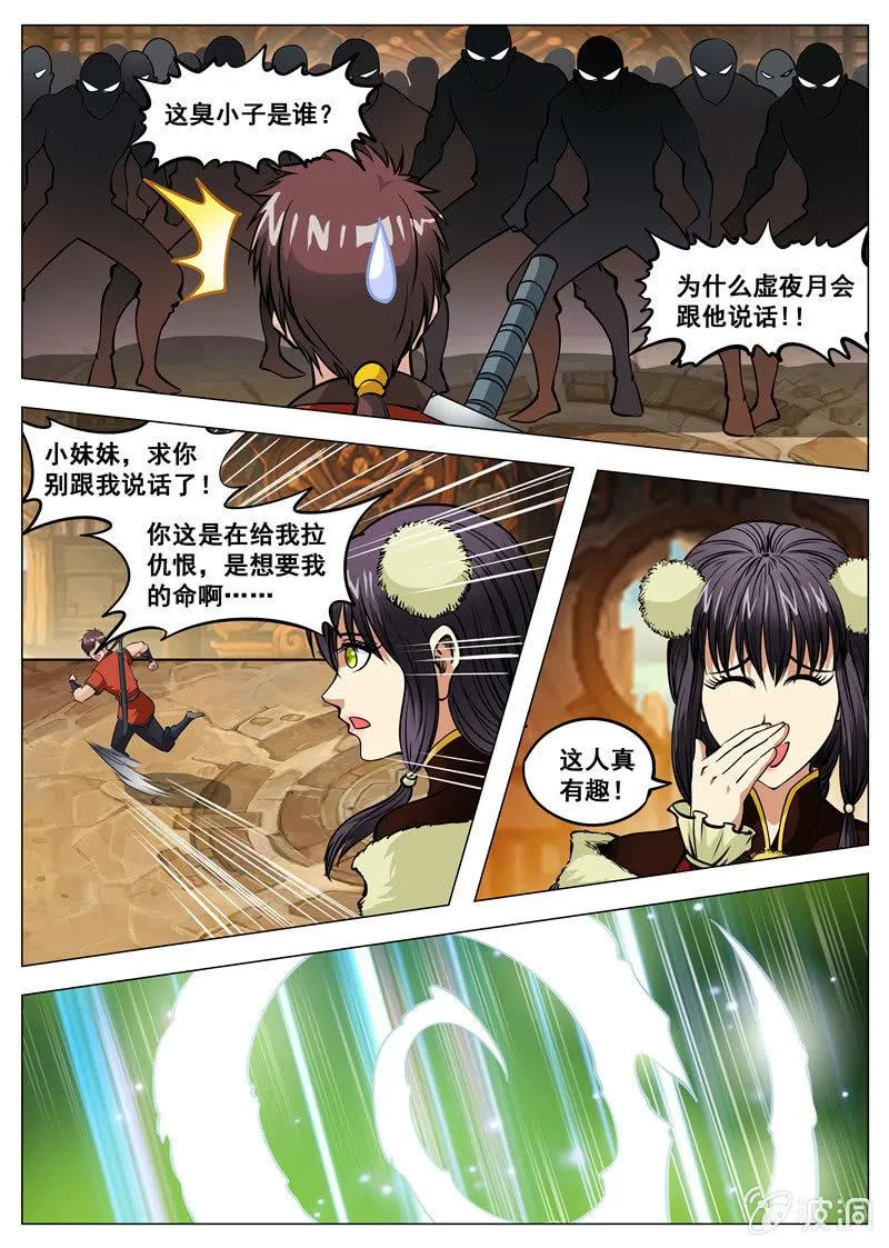 第130话 虚夜月 第8页