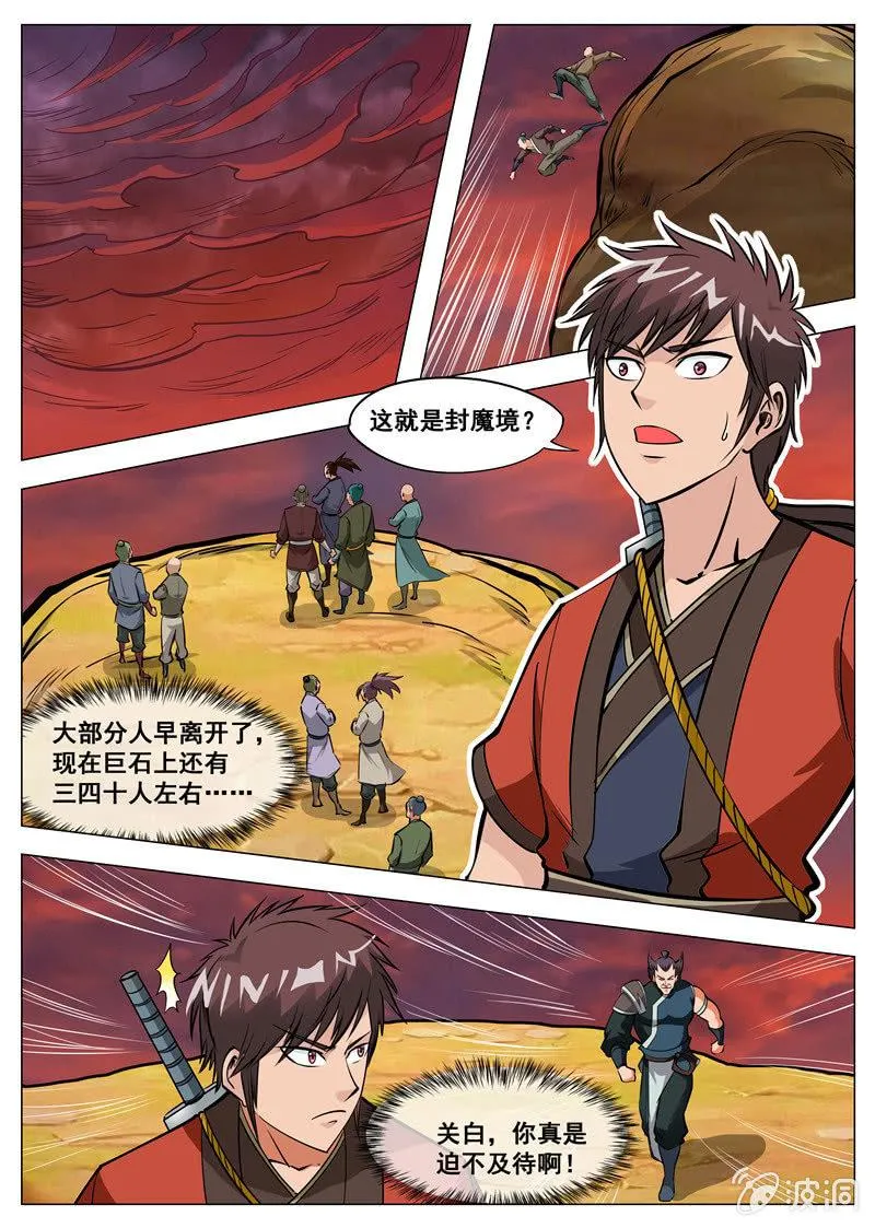 第130话 虚夜月 第11页