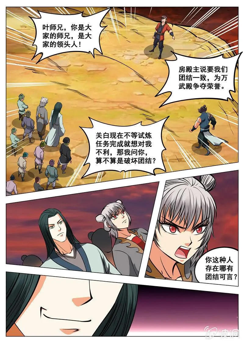 第130话 虚夜月 第12页