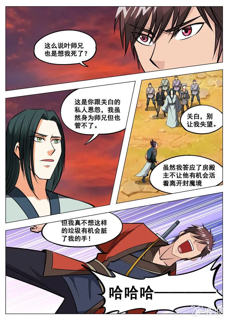 第130话 虚夜月 第13页