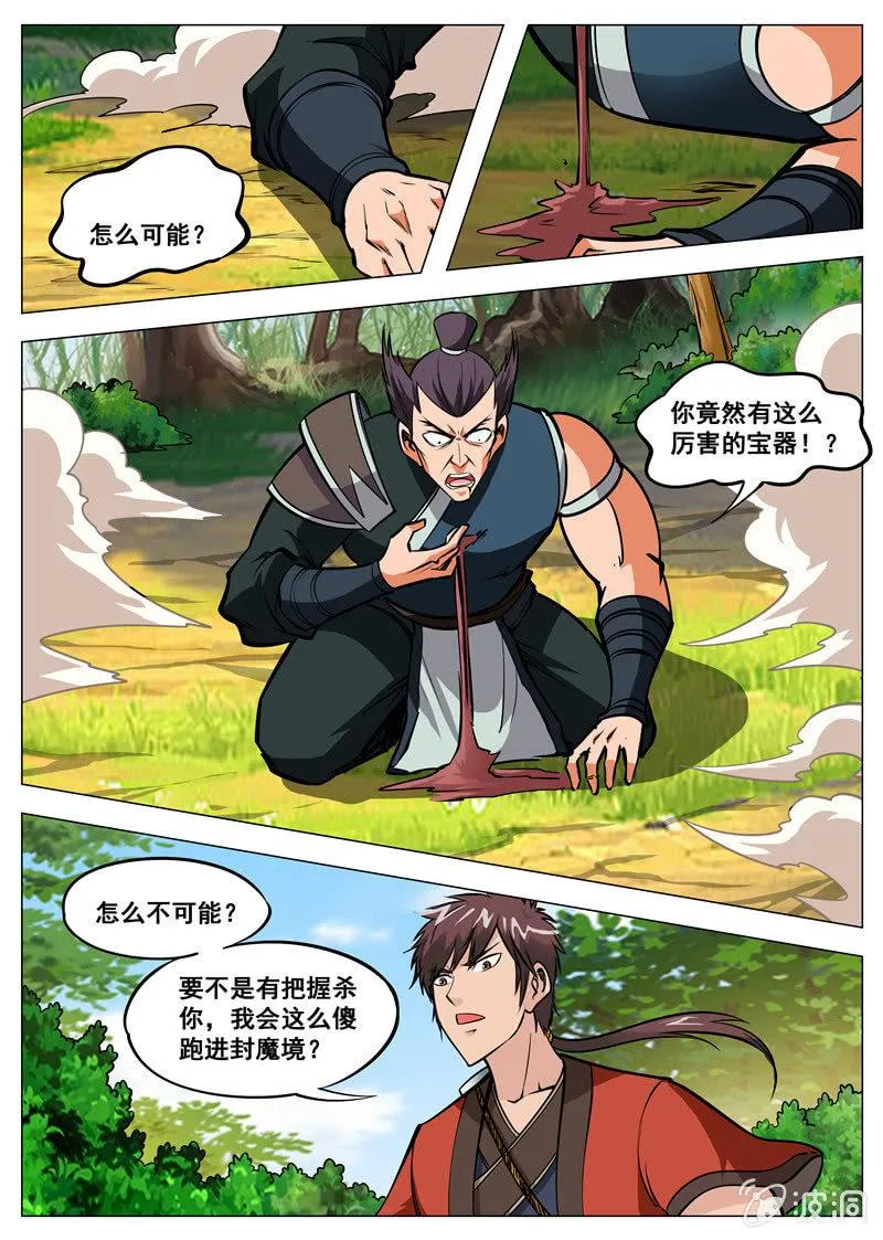 第132话 饱餐一顿 第2页