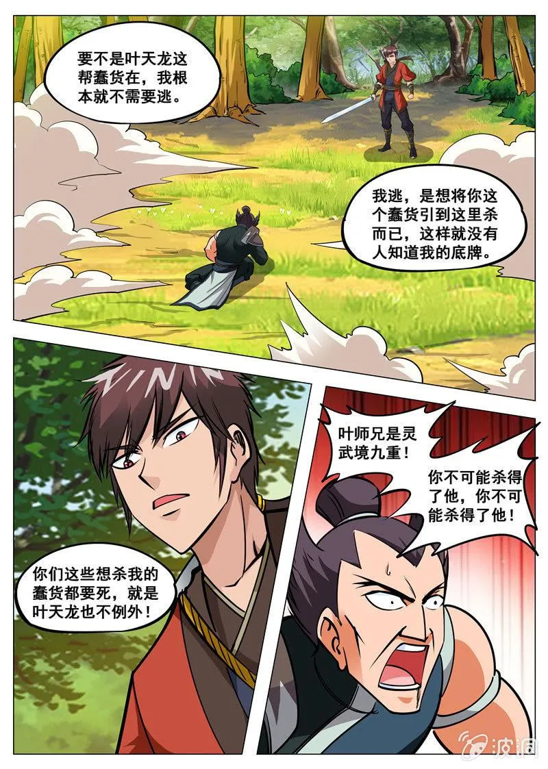 第132话 饱餐一顿 第3页