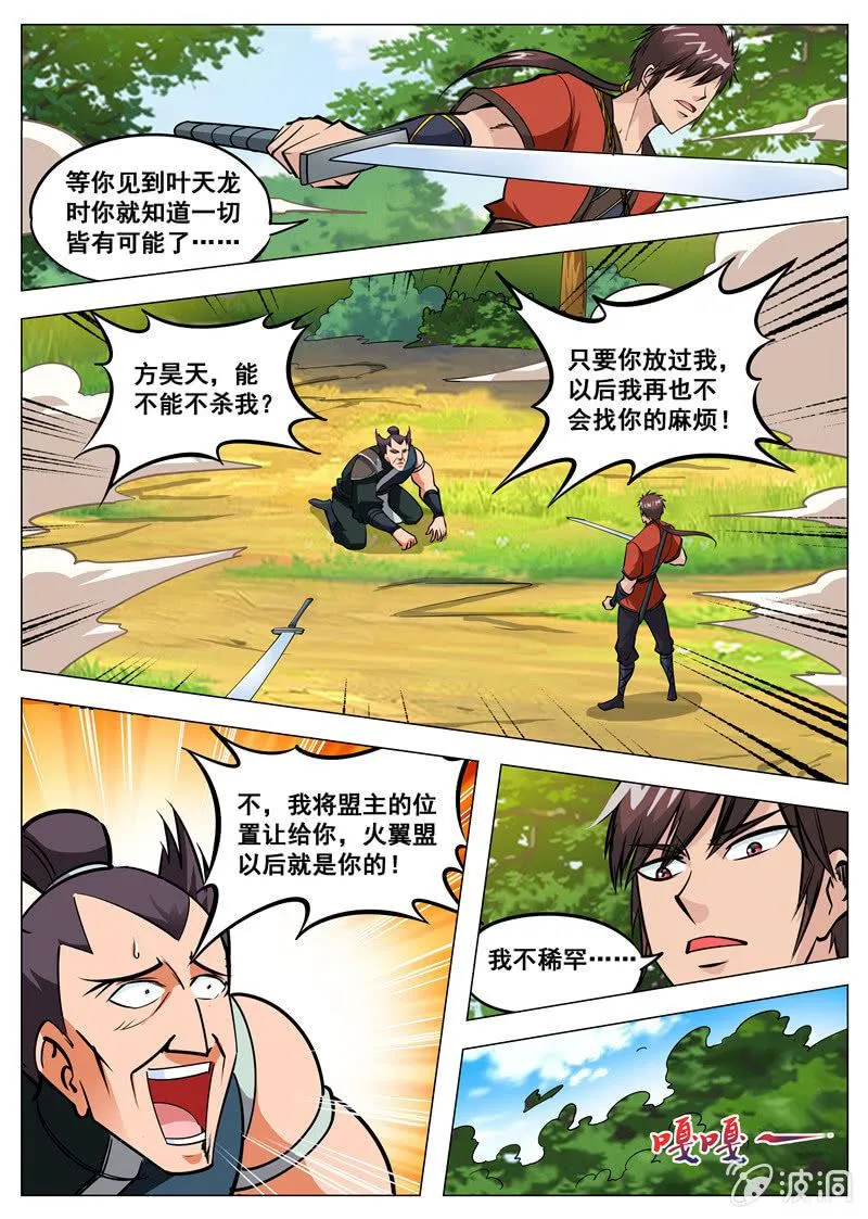 第132话 饱餐一顿 第4页