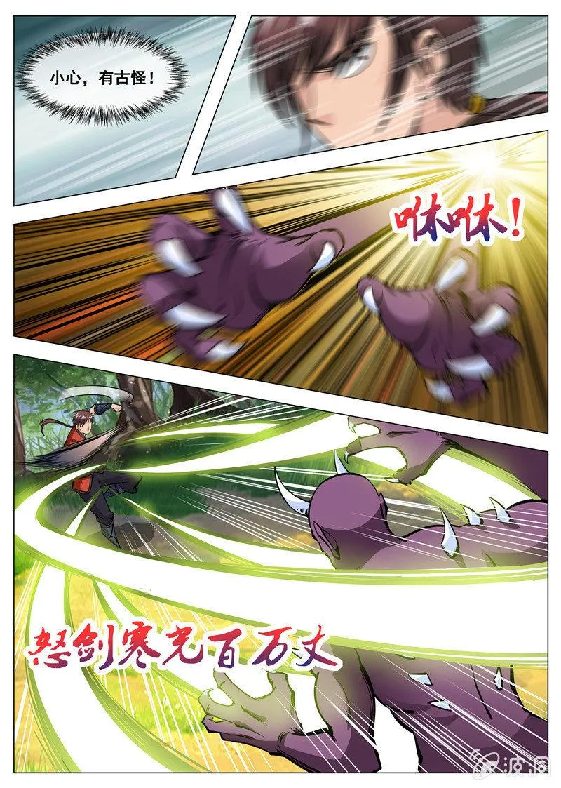 第132话 饱餐一顿 第5页