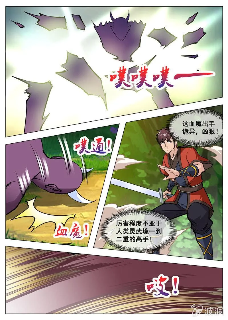 第132话 饱餐一顿 第6页