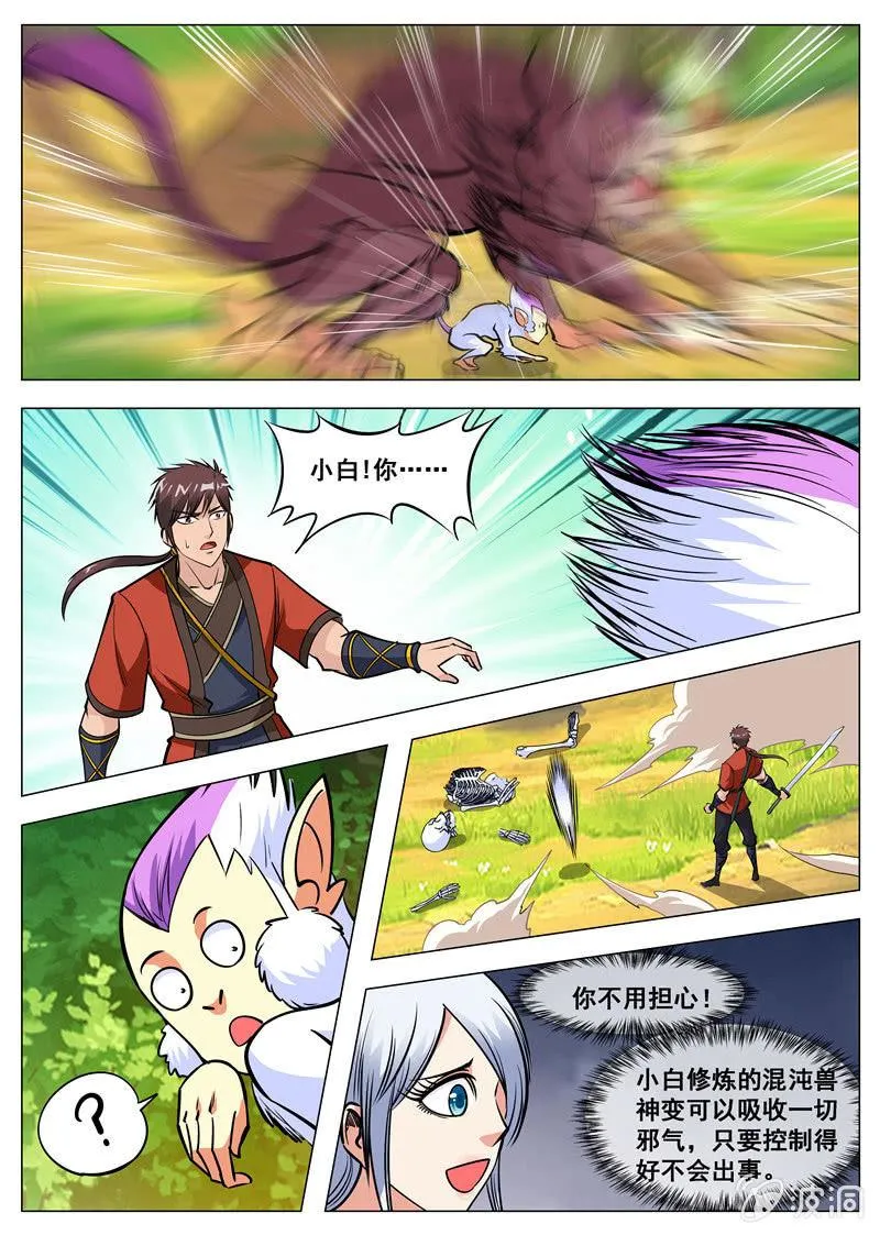 第132话 饱餐一顿 第8页