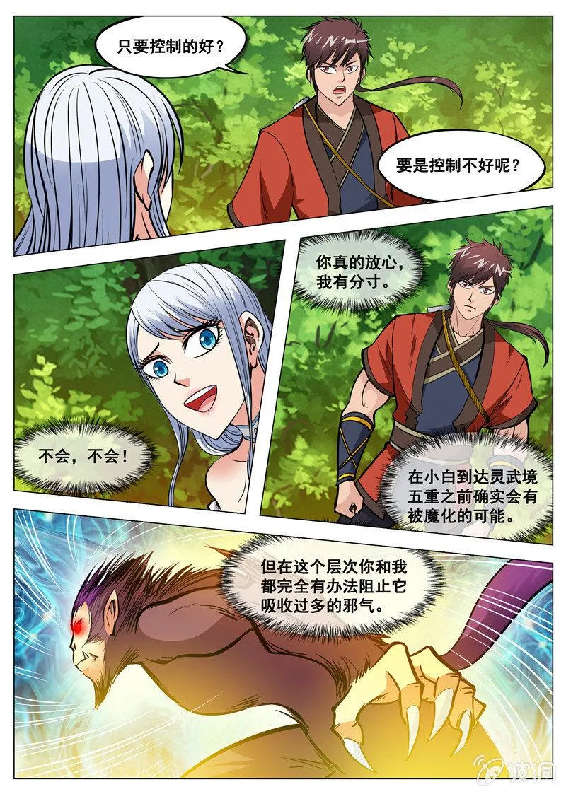第132话 饱餐一顿 第9页