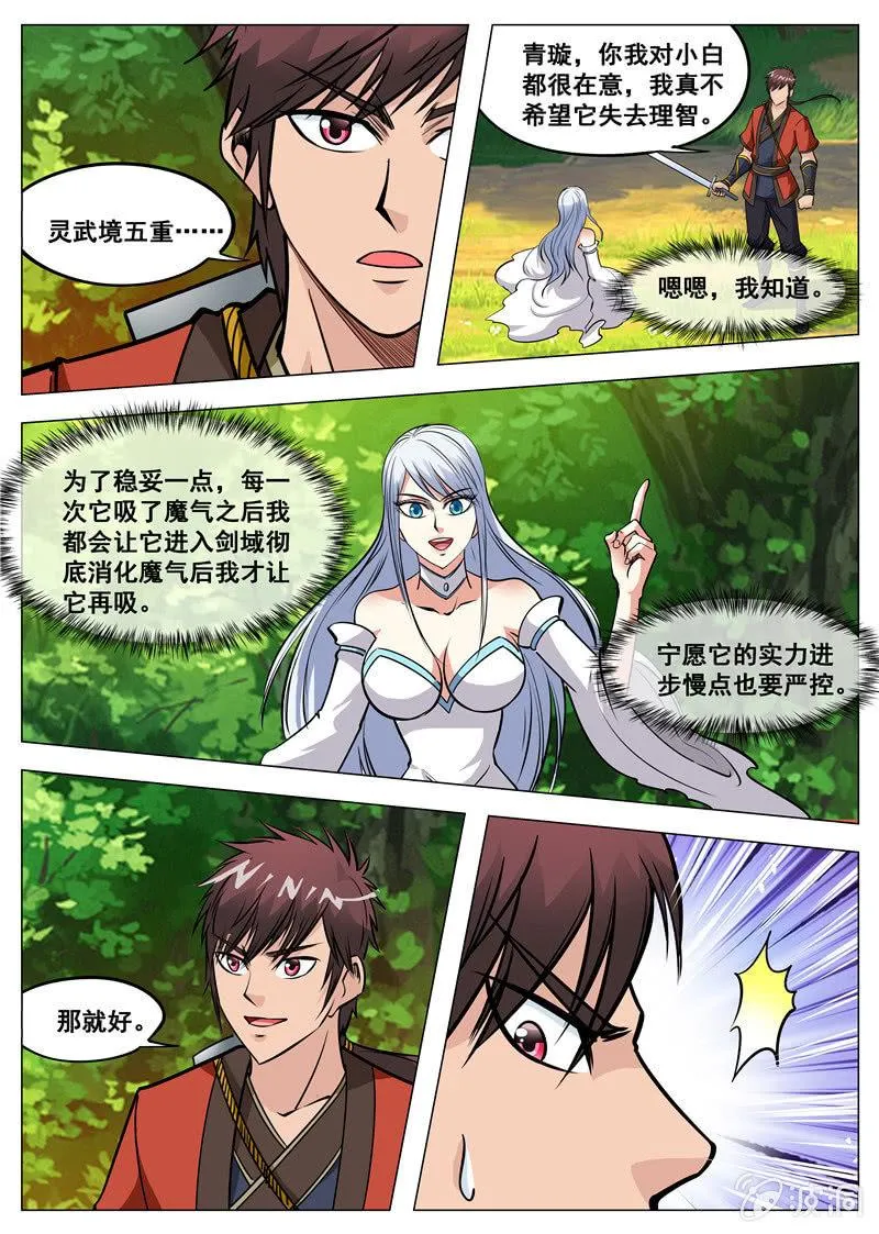 第132话 饱餐一顿 第10页
