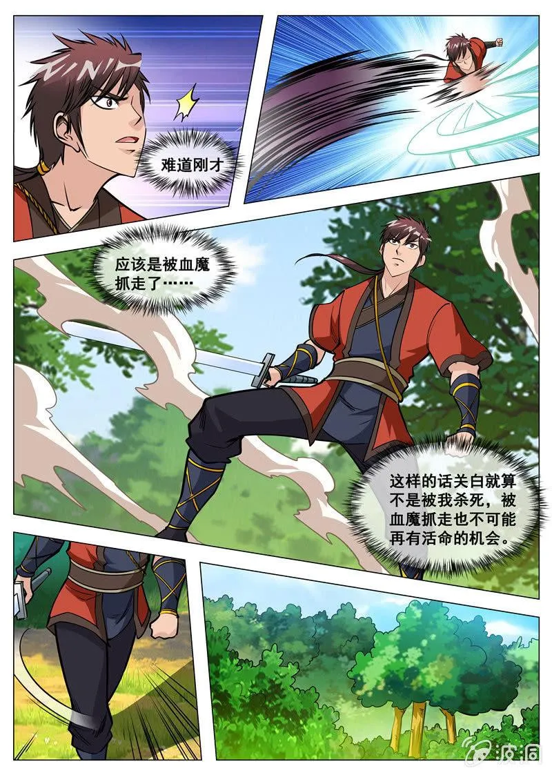 第132话 饱餐一顿 第12页
