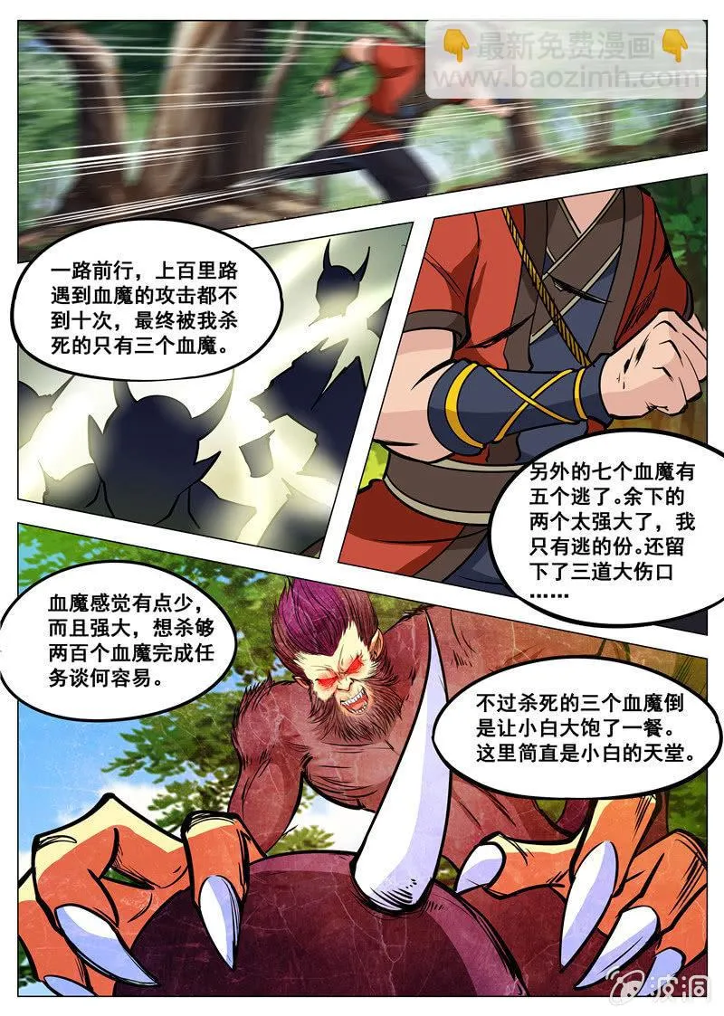 第132话 饱餐一顿 第13页