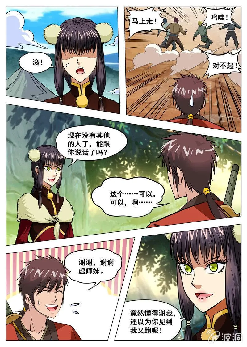 第134话 看胸！ 第1页