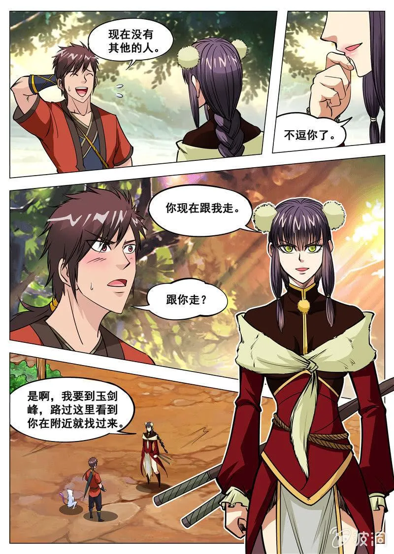 第134话 看胸！ 第2页