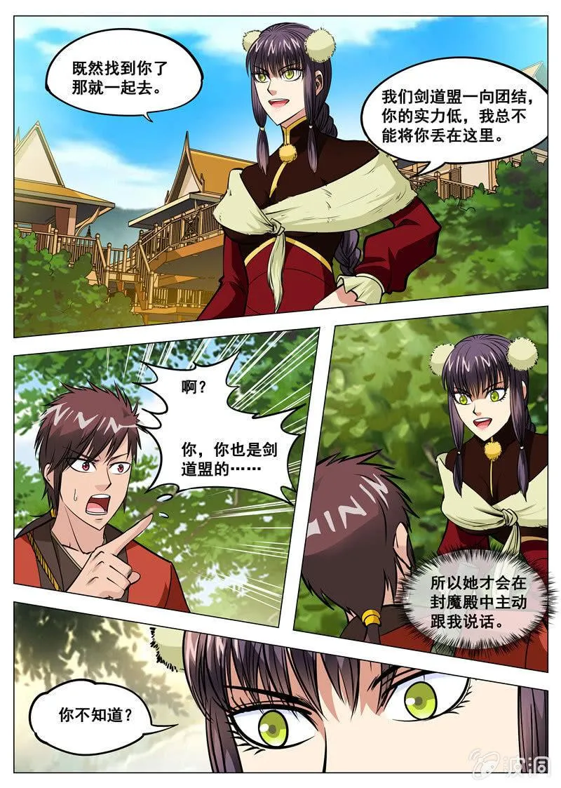第134话 看胸！ 第3页