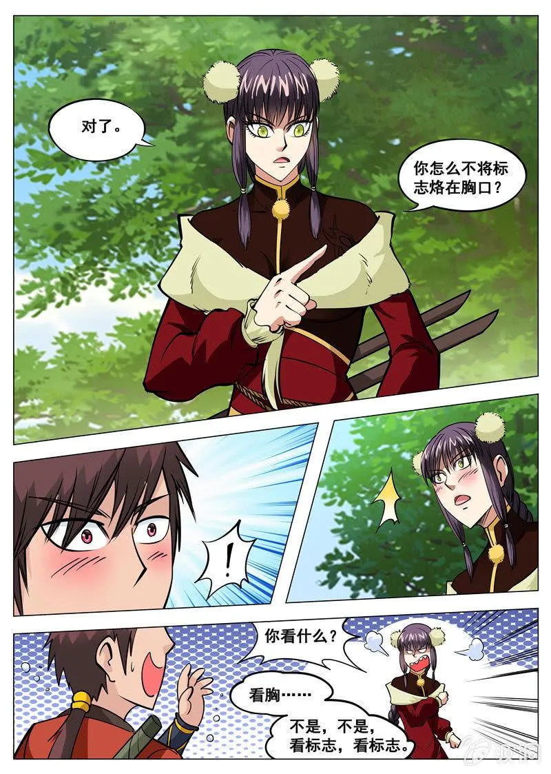 第134话 看胸！ 第4页