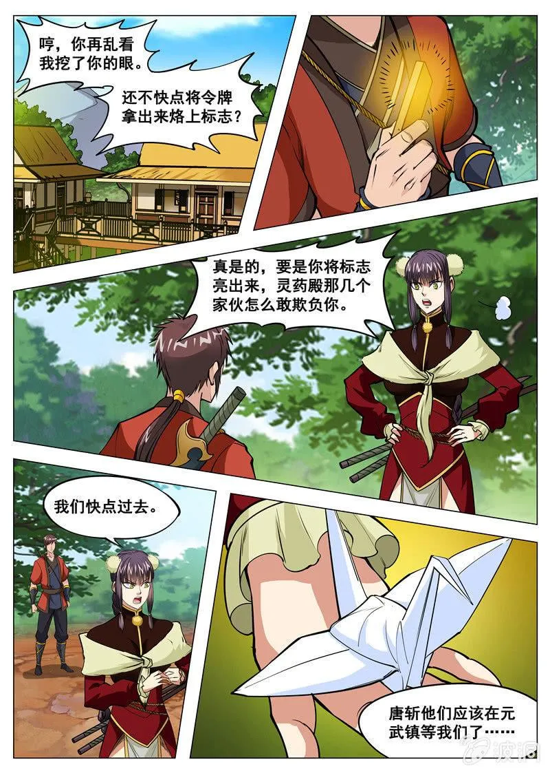 第134话 看胸！ 第5页