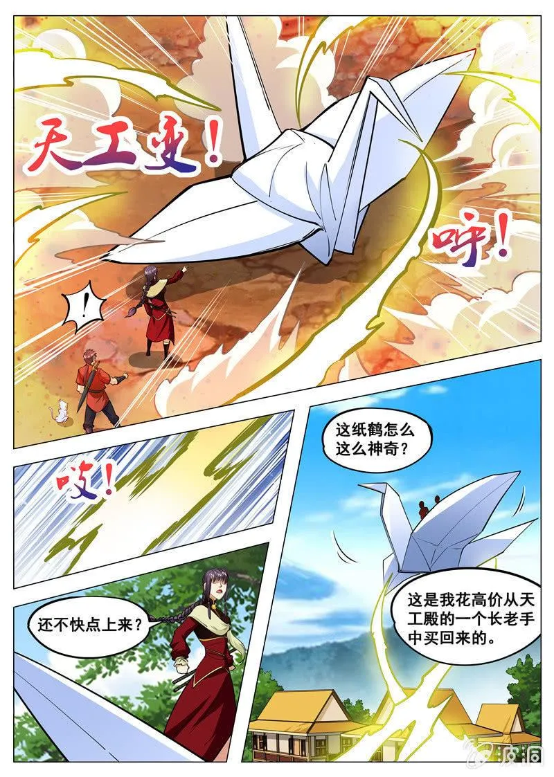 第134话 看胸！ 第6页