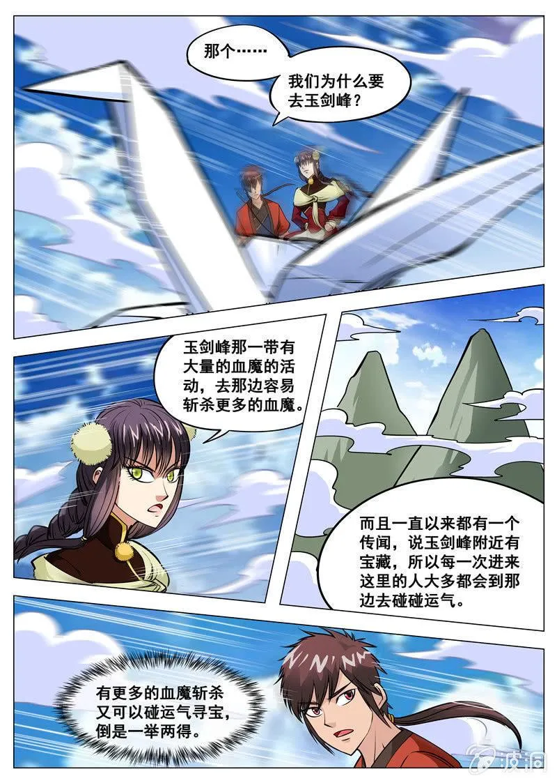 第134话 看胸！ 第7页