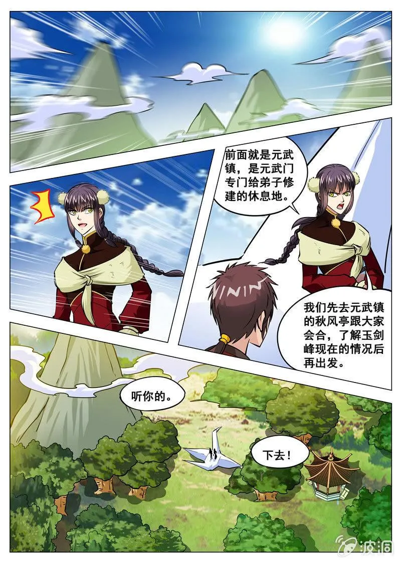 第134话 看胸！ 第8页
