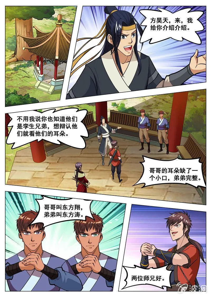 第134话 看胸！ 第10页