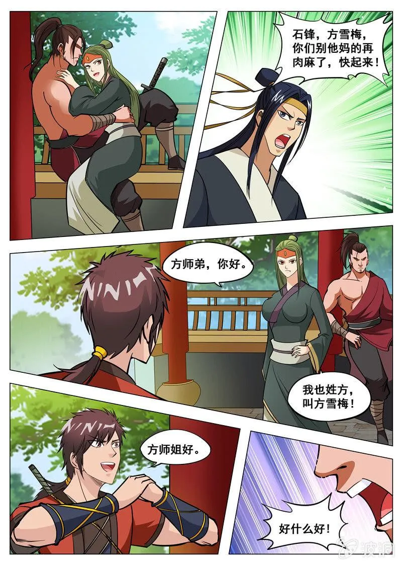 第134话 看胸！ 第11页