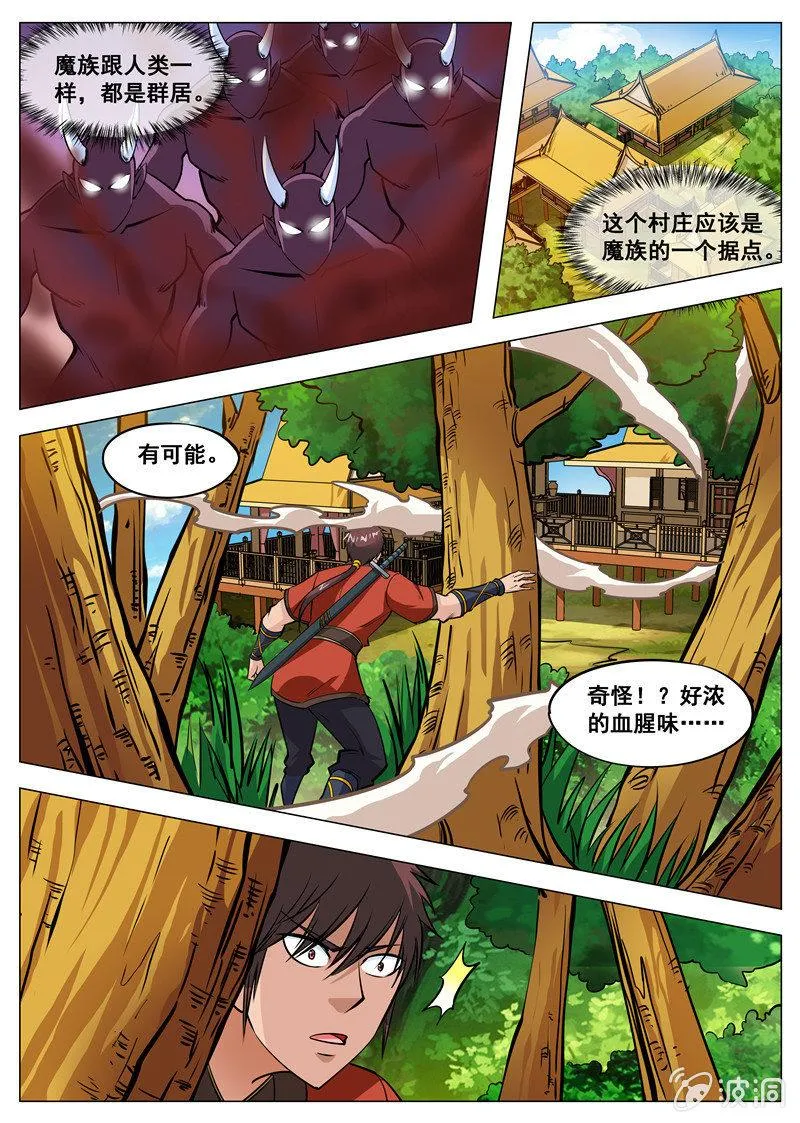 第133话 小白的突破 第1页