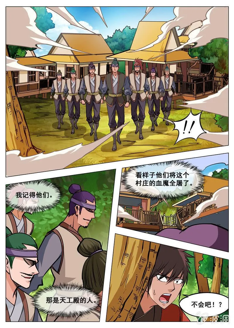 第133话 小白的突破 第2页