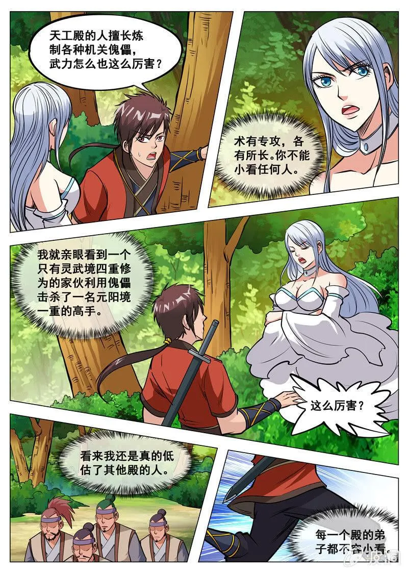 第133话 小白的突破 第3页