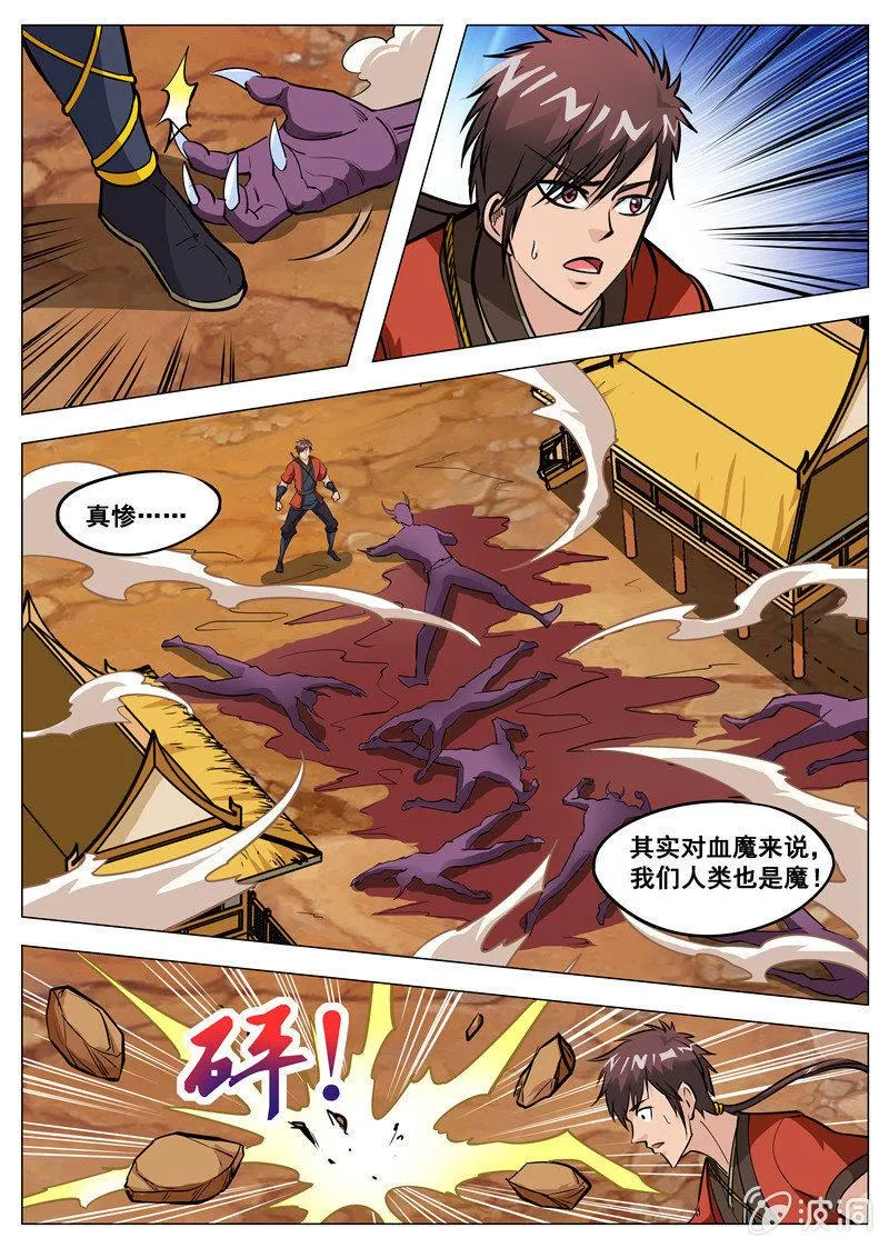 第133话 小白的突破 第4页