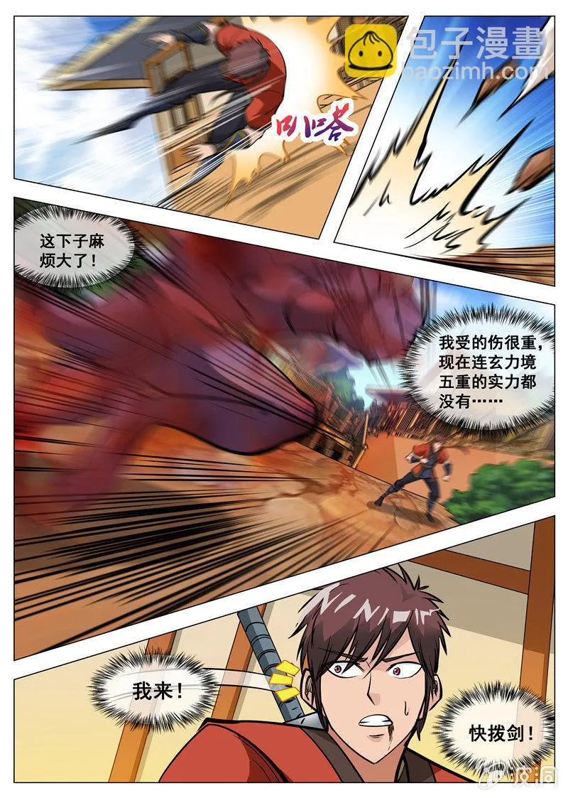 第133话 小白的突破 第6页