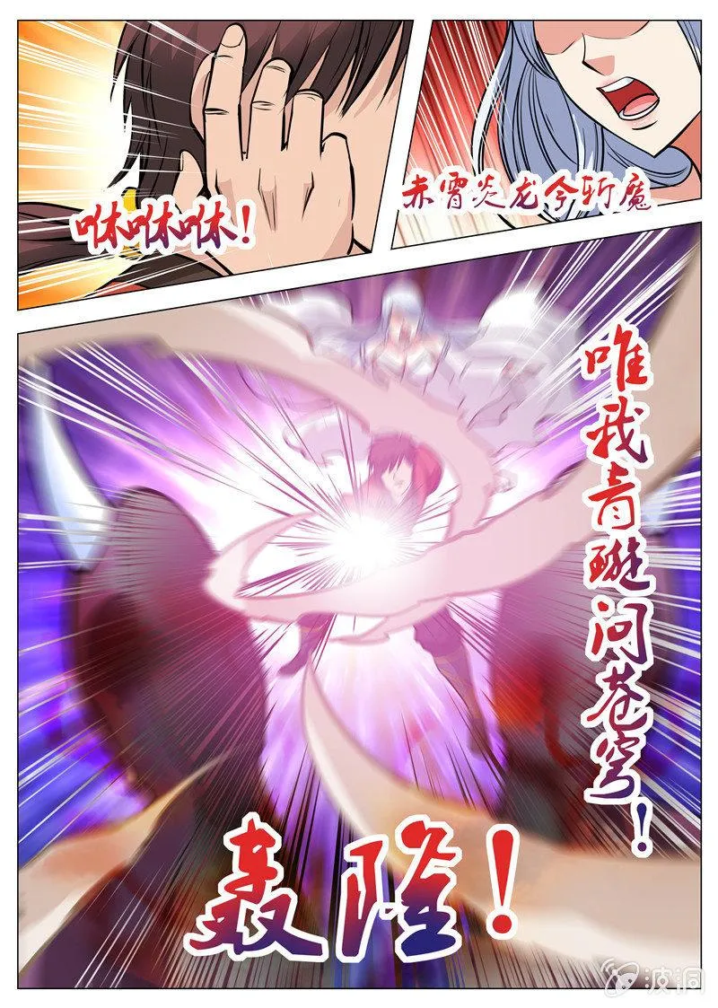 第133话 小白的突破 第7页