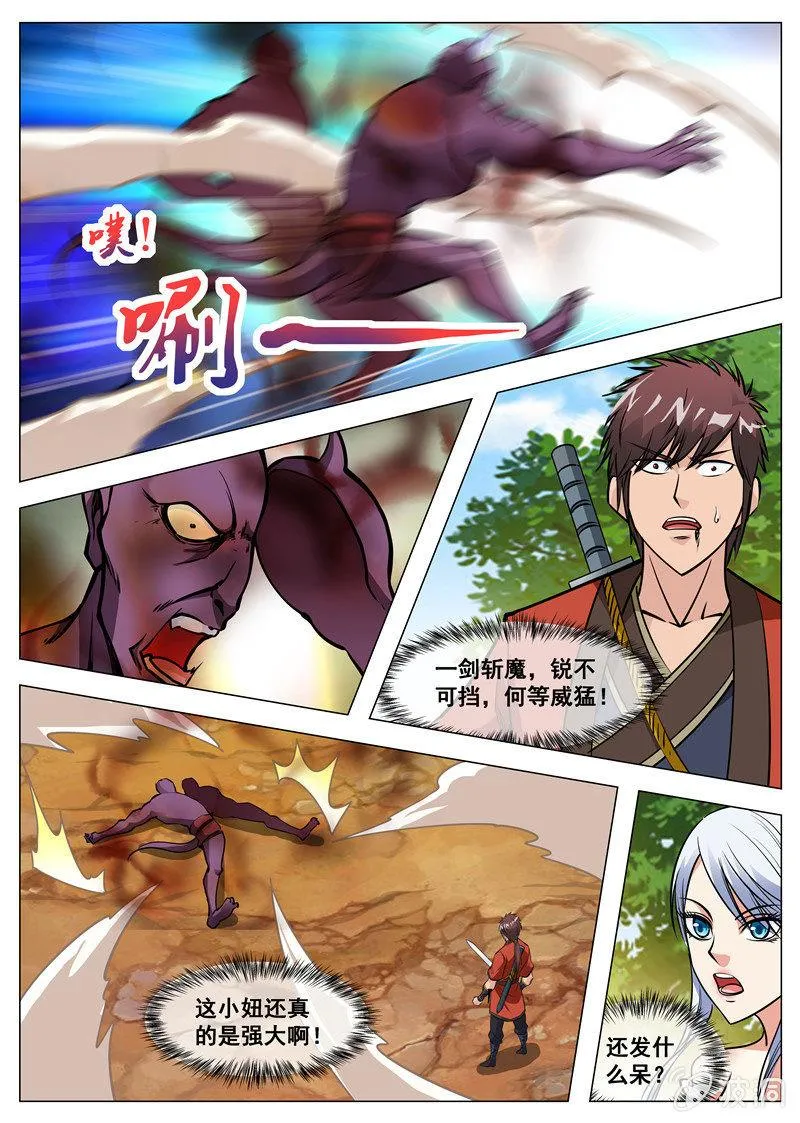 第133话 小白的突破 第8页