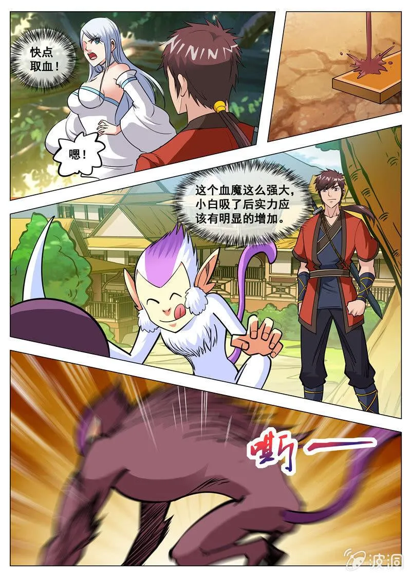 第133话 小白的突破 第9页