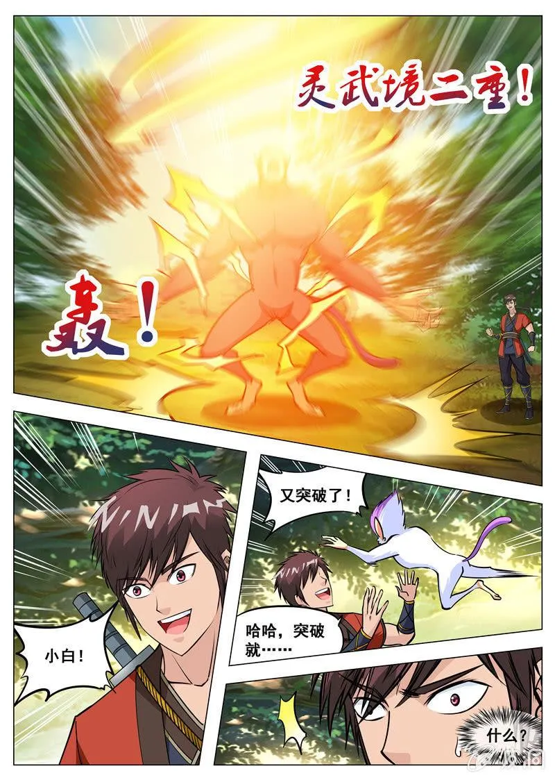 第133话 小白的突破 第10页