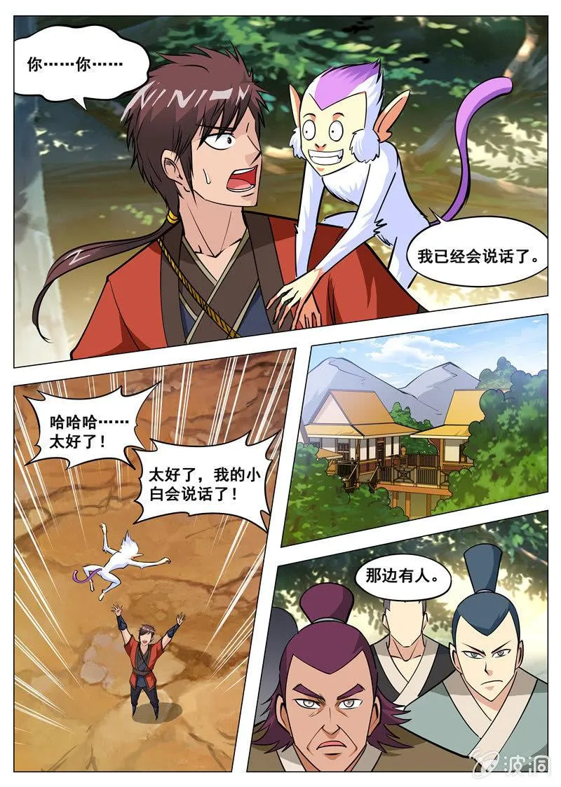 第133话 小白的突破 第11页