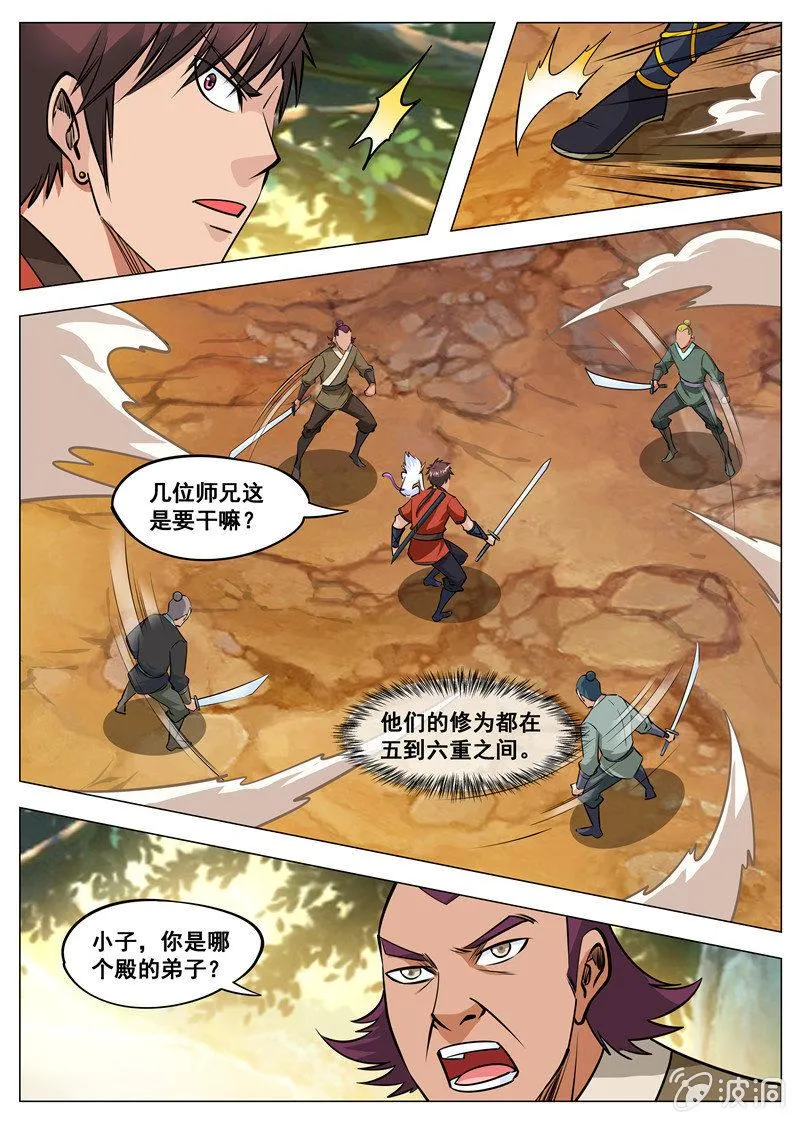 第133话 小白的突破 第12页