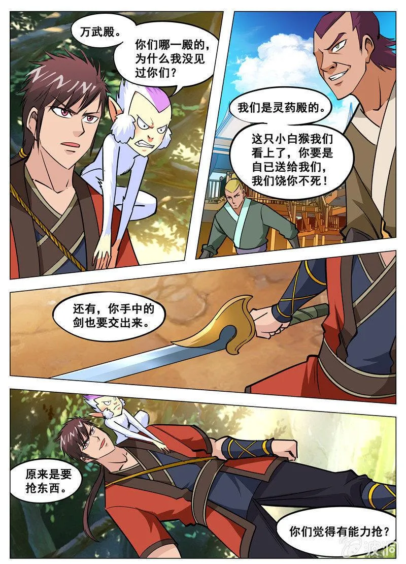 第133话 小白的突破 第13页