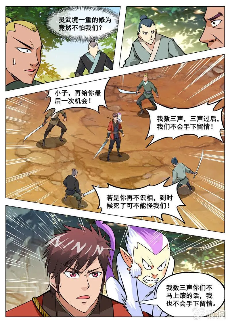 第133话 小白的突破 第14页